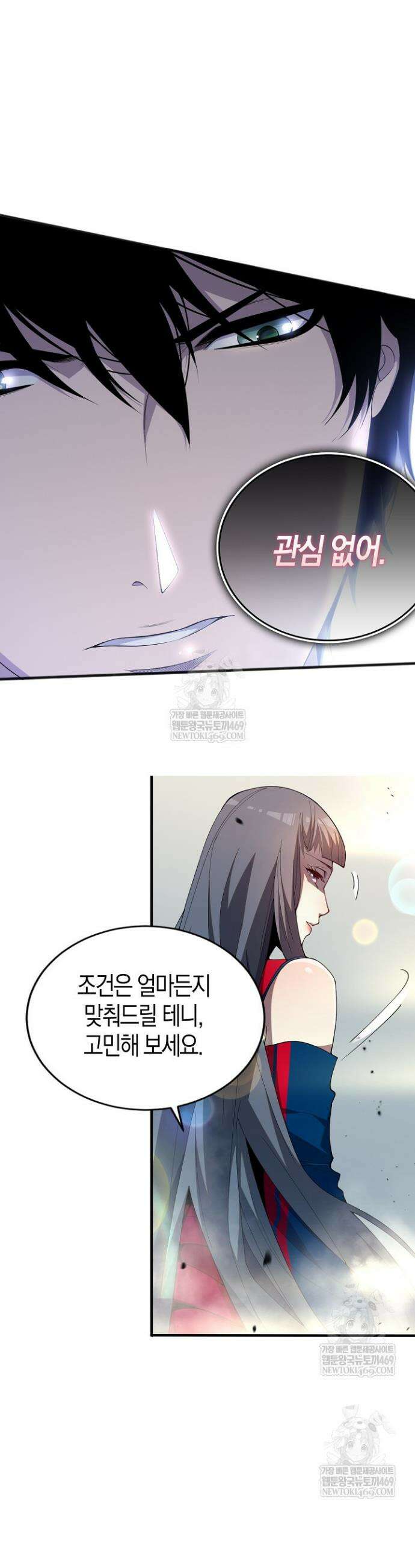 유일무이의 네크로맨서 77화 7