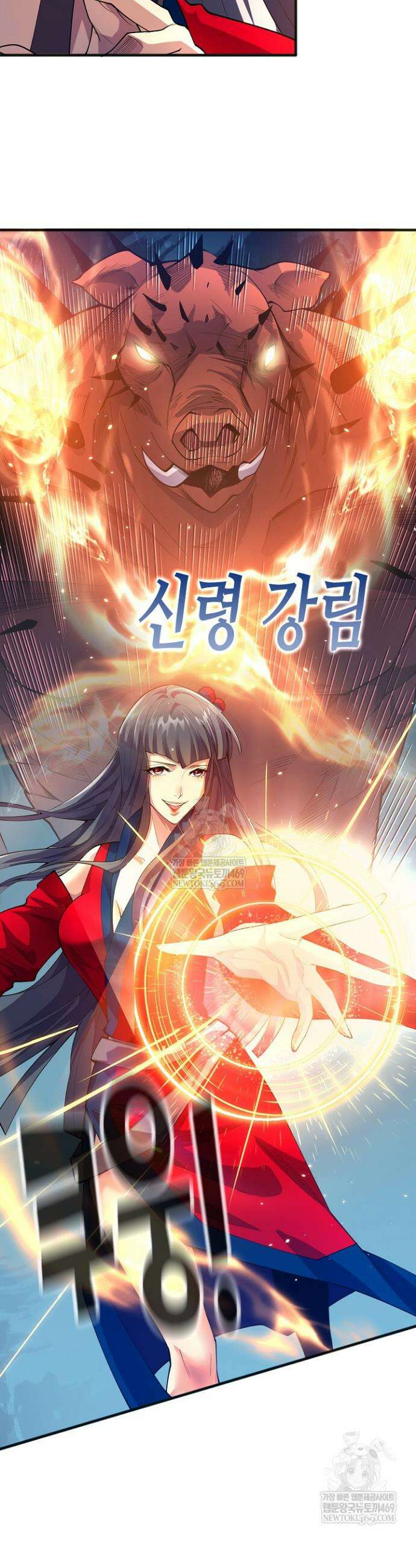 유일무이의 네크로맨서 77화 15
