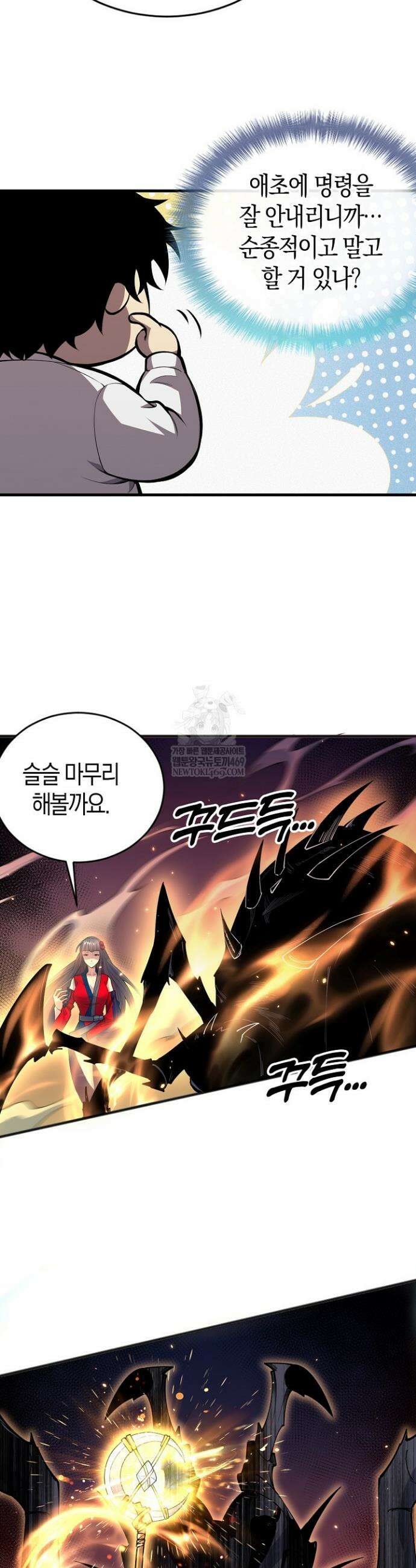 유일무이의 네크로맨서 77화 23
