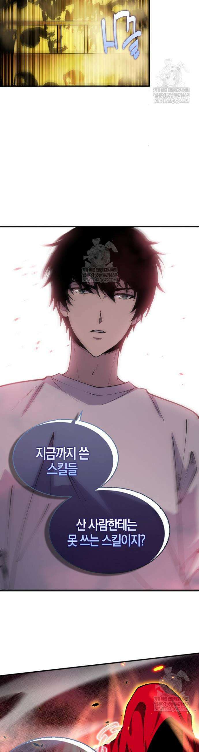 유일무이의 네크로맨서 77화 30