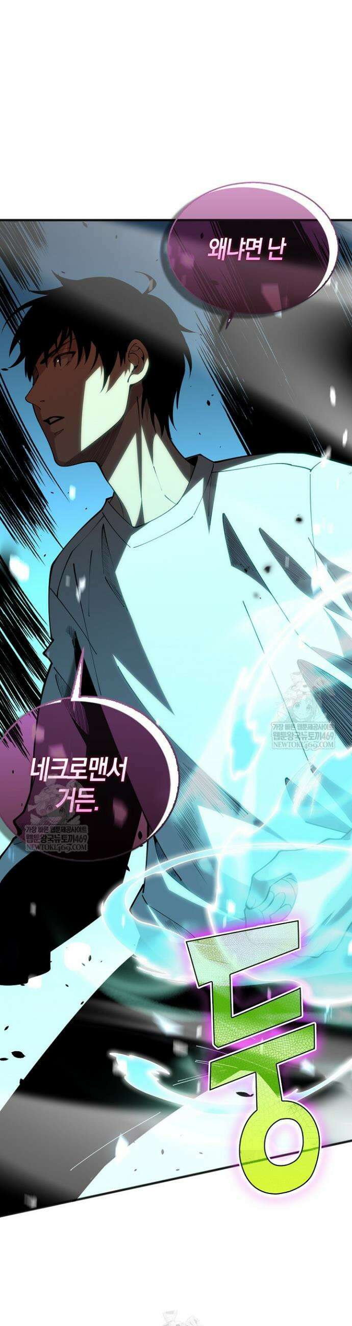 유일무이의 네크로맨서 77화 32