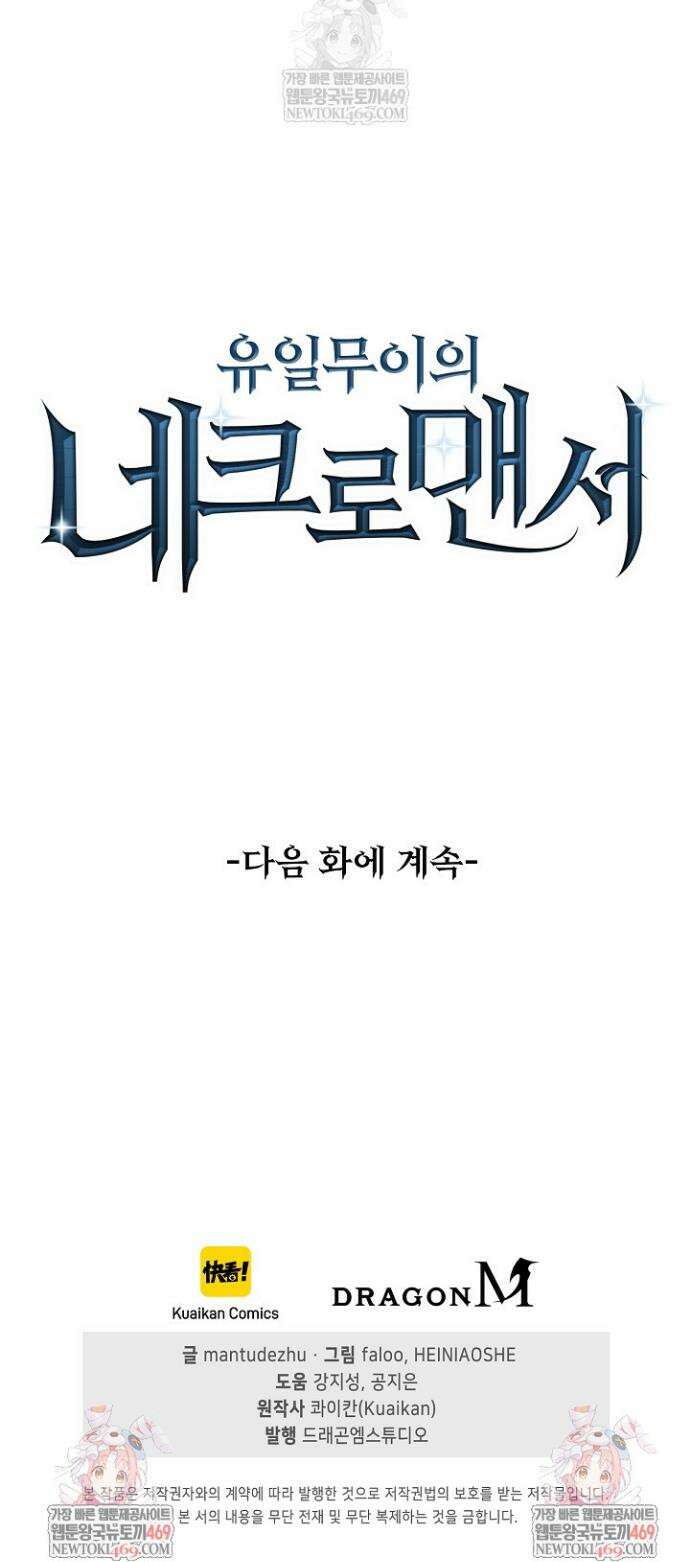 유일무이의 네크로맨서 77화 33