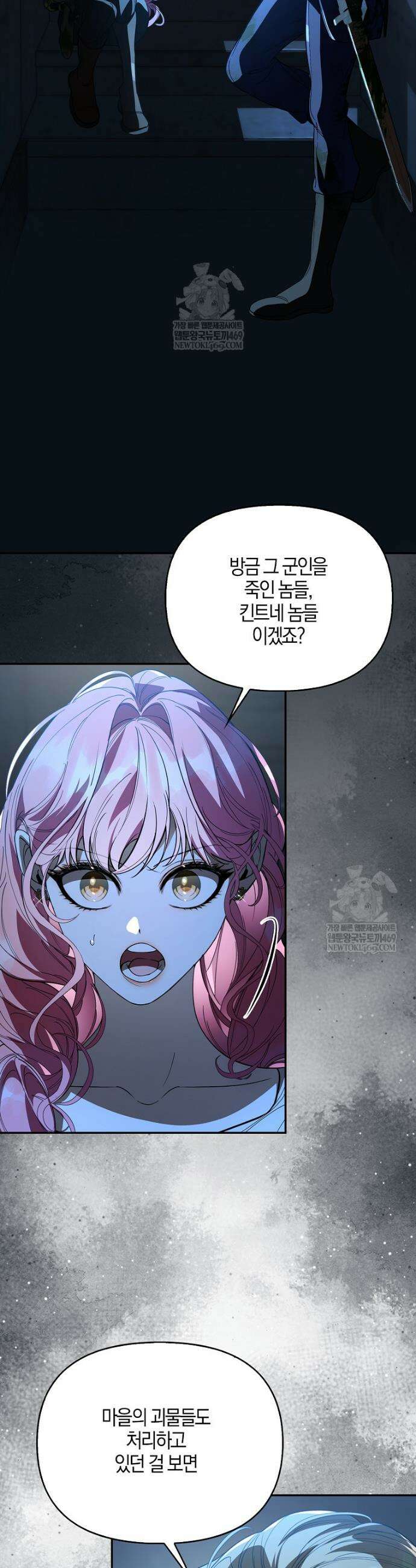 우리 집에 갇혀버린 남주들 50화 2