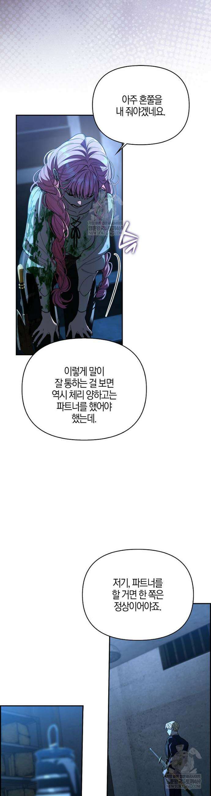 우리 집에 갇혀버린 남주들 50화 5