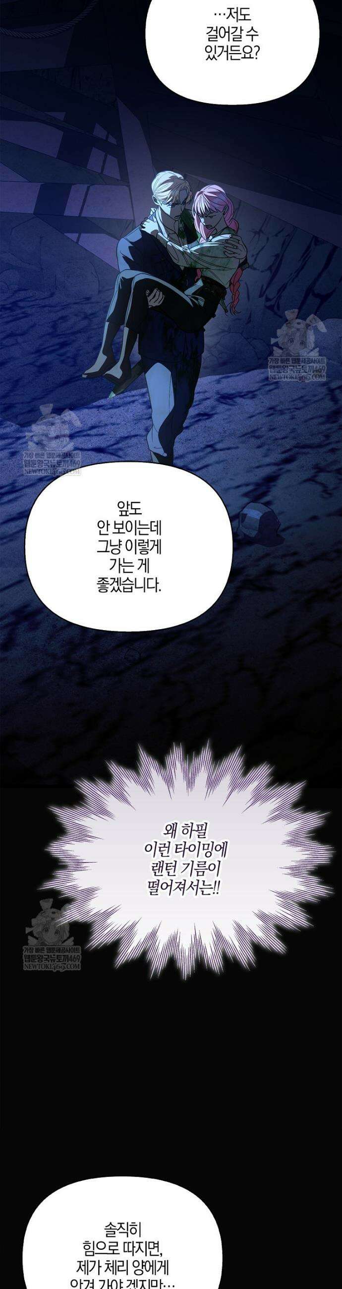 우리 집에 갇혀버린 남주들 50화 8