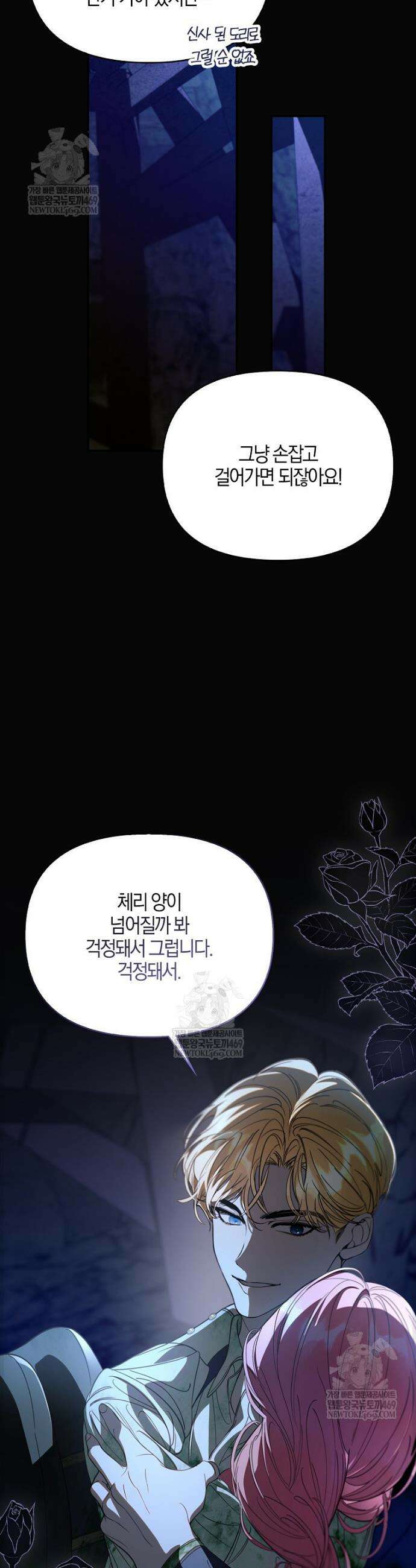 우리 집에 갇혀버린 남주들 50화 9