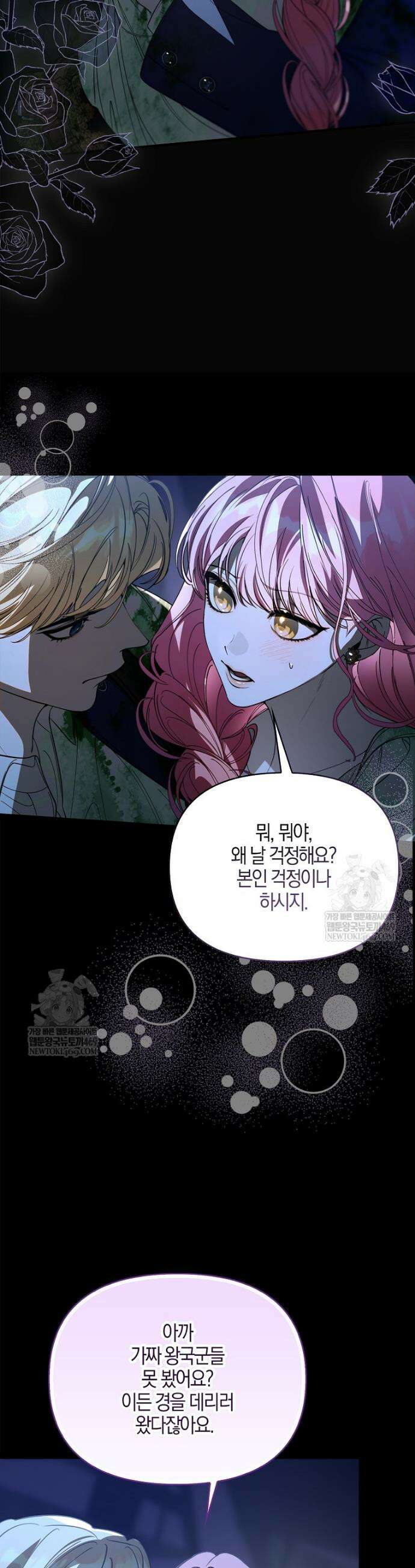 우리 집에 갇혀버린 남주들 50화 10