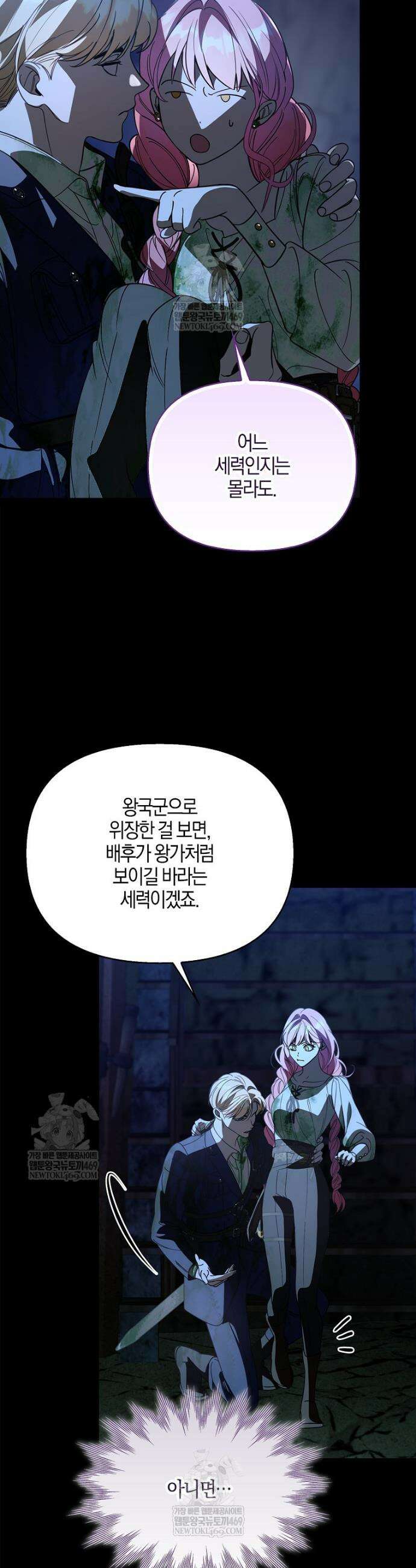 우리 집에 갇혀버린 남주들 50화 11