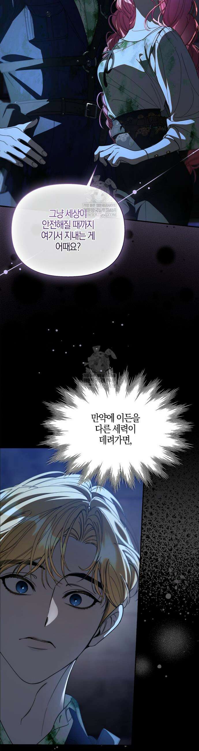 우리 집에 갇혀버린 남주들 50화 13