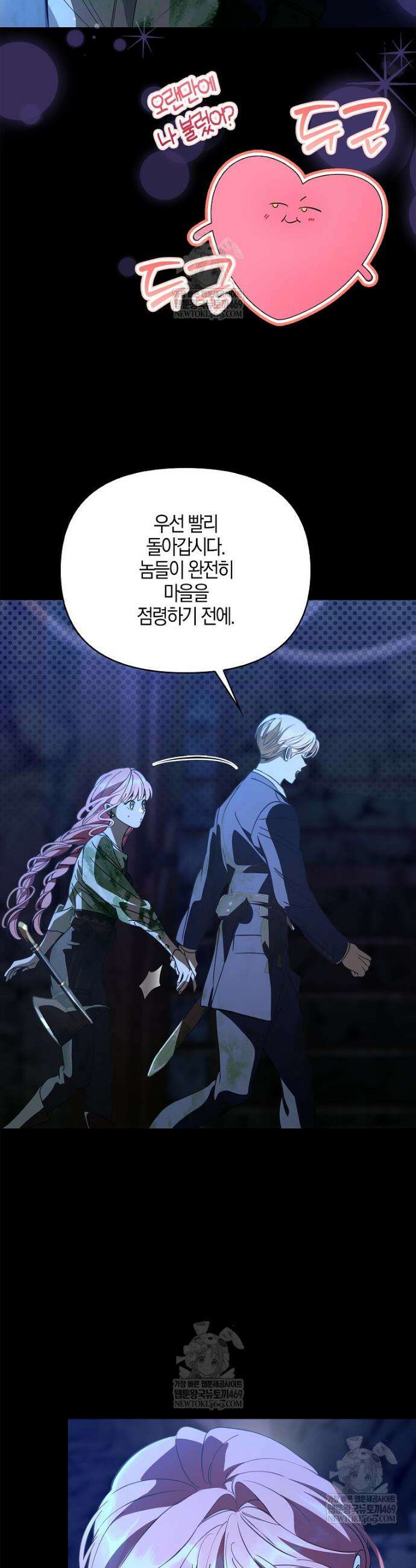 우리 집에 갇혀버린 남주들 50화 17