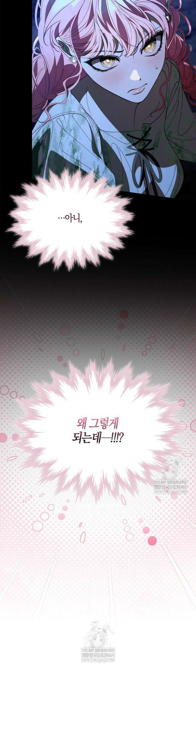 우리 집에 갇혀버린 남주들 50화 18