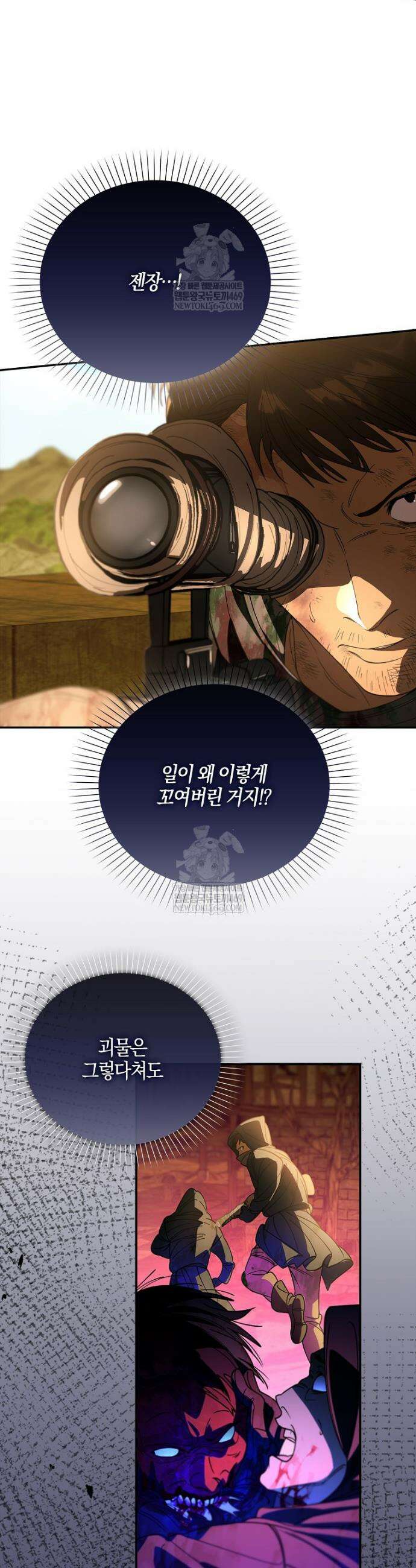 우리 집에 갇혀버린 남주들 50화 21