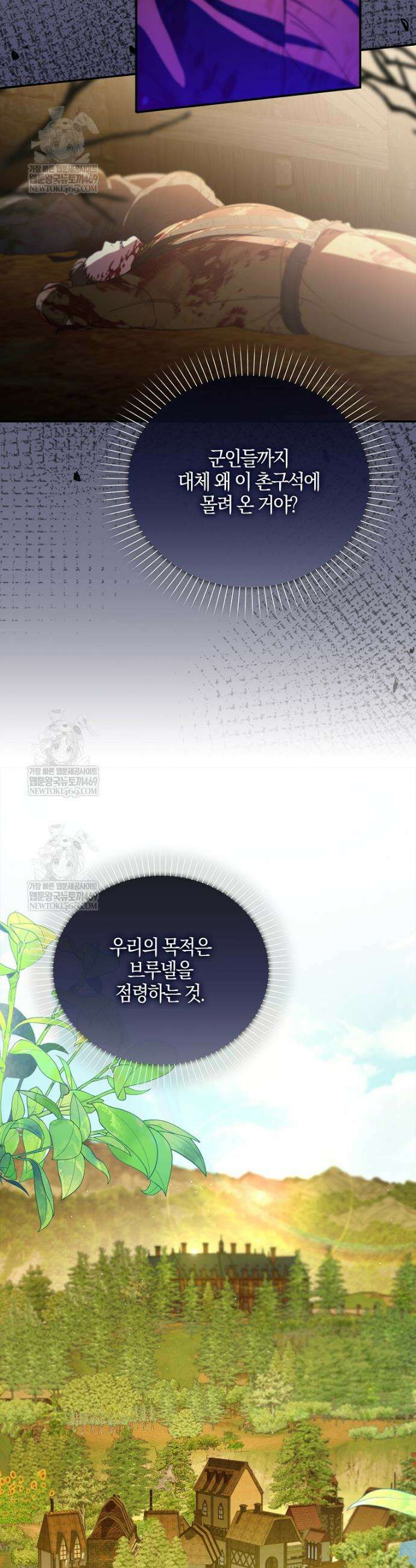 우리 집에 갇혀버린 남주들 50화 22
