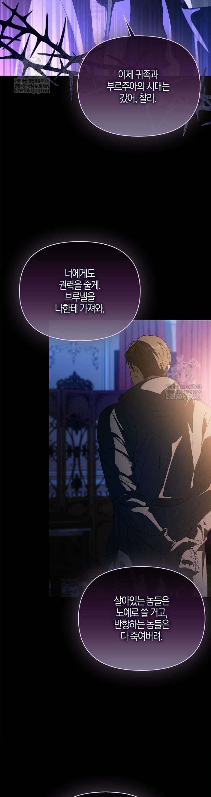 우리 집에 갇혀버린 남주들 50화 24