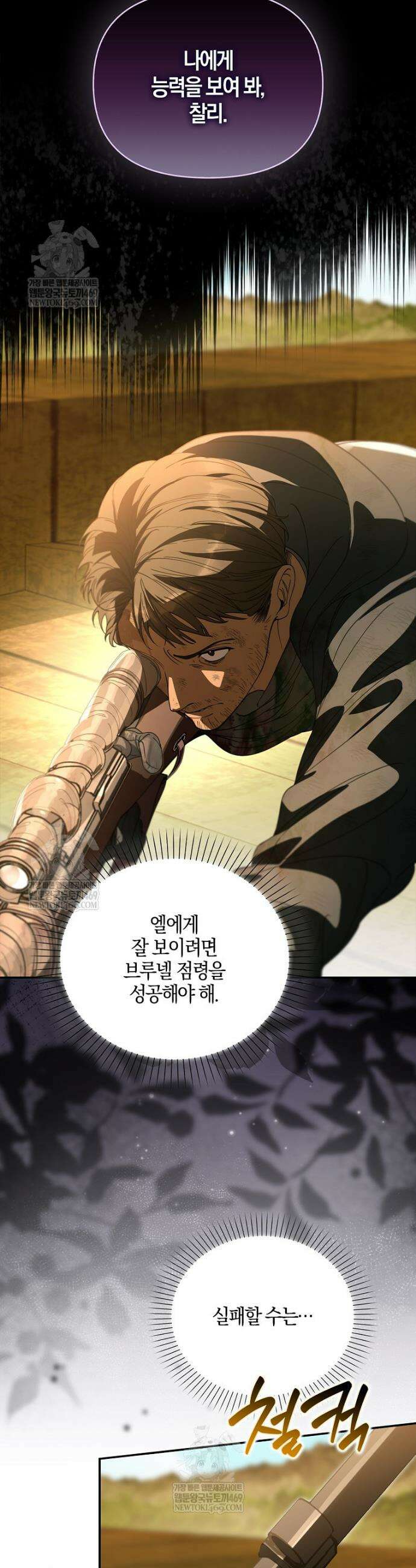 우리 집에 갇혀버린 남주들 50화 25