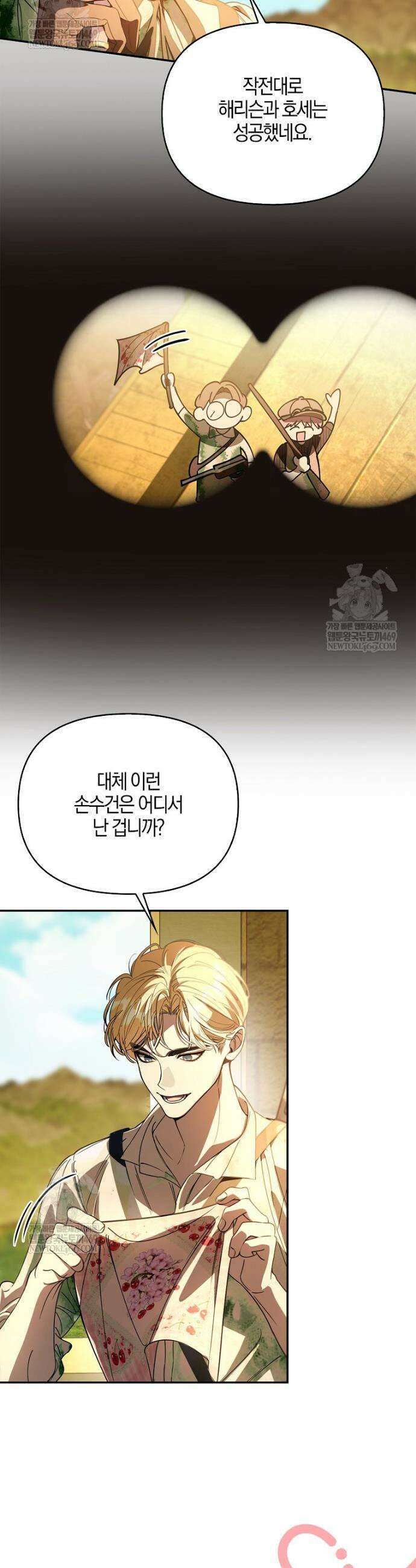 우리 집에 갇혀버린 남주들 50화 31