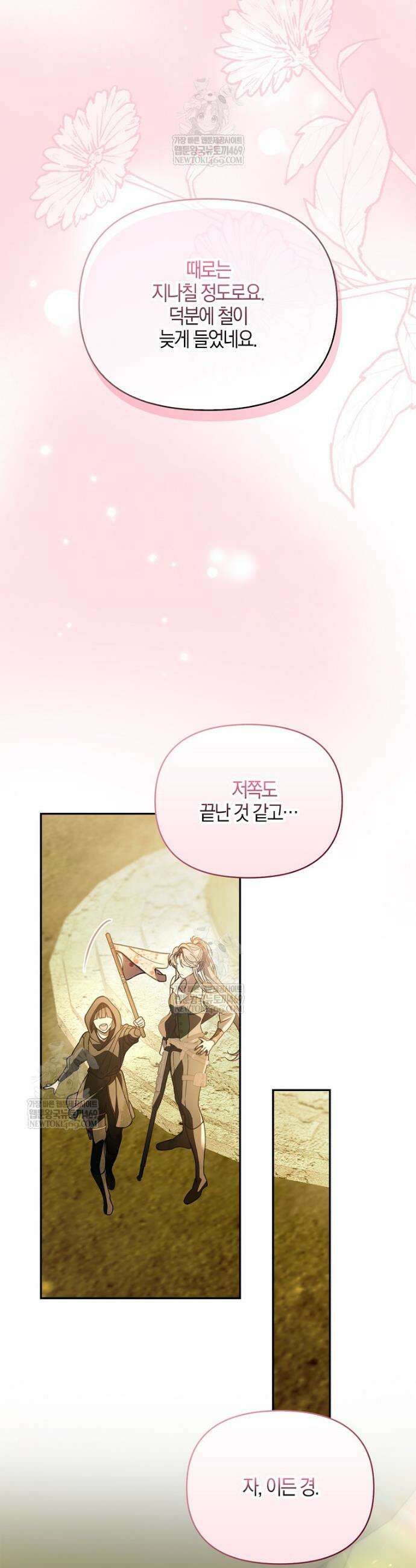우리 집에 갇혀버린 남주들 50화 33