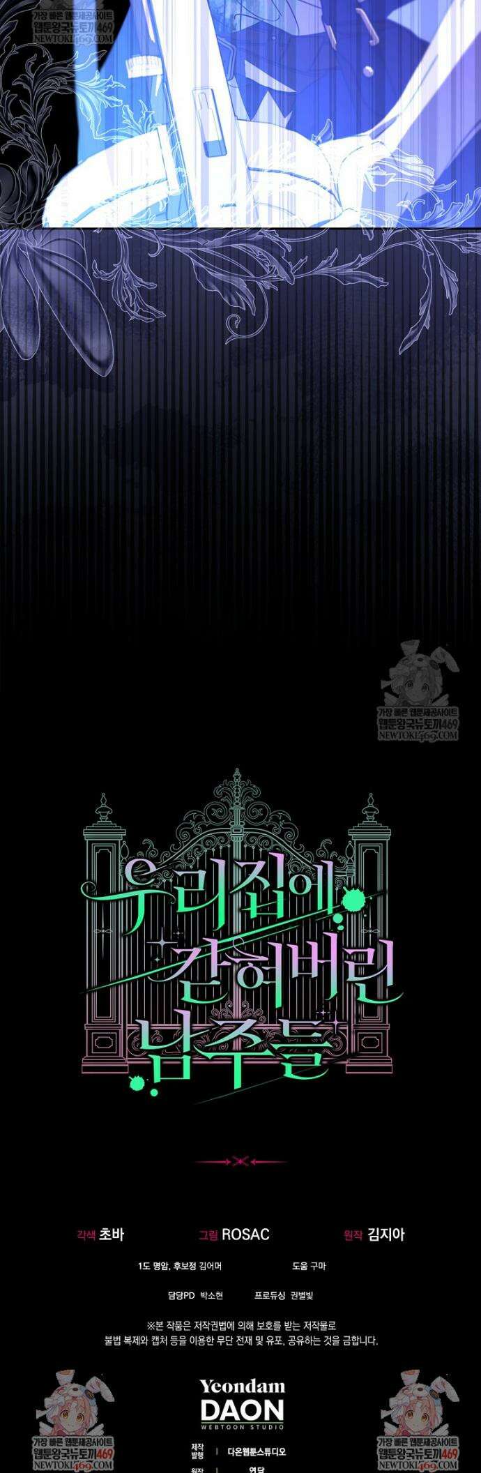 우리 집에 갇혀버린 남주들 50화 36