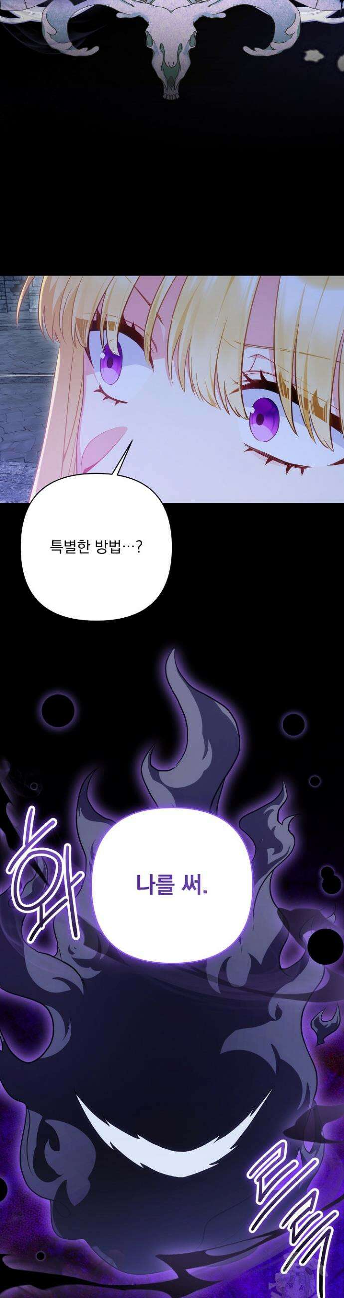 악녀인데 남주랑 각인했다 40화 3
