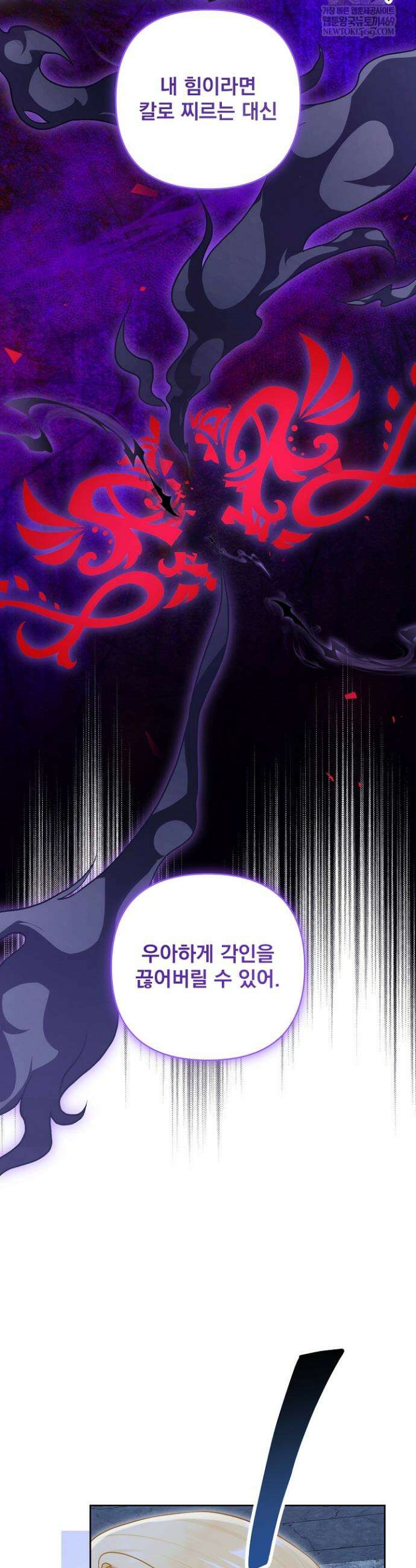 악녀인데 남주랑 각인했다 40화 4