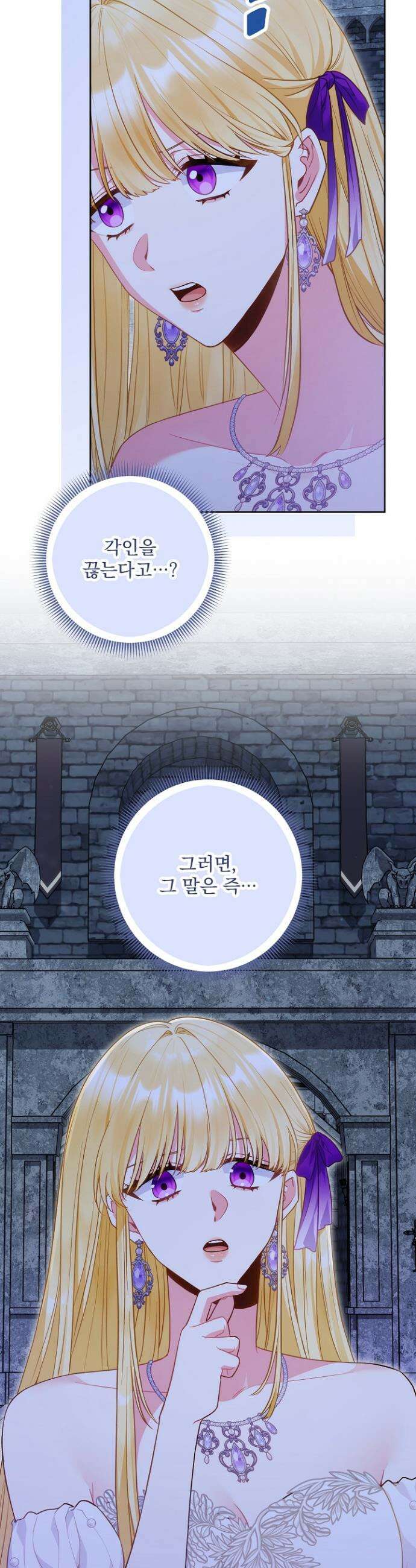 악녀인데 남주랑 각인했다 40화 5