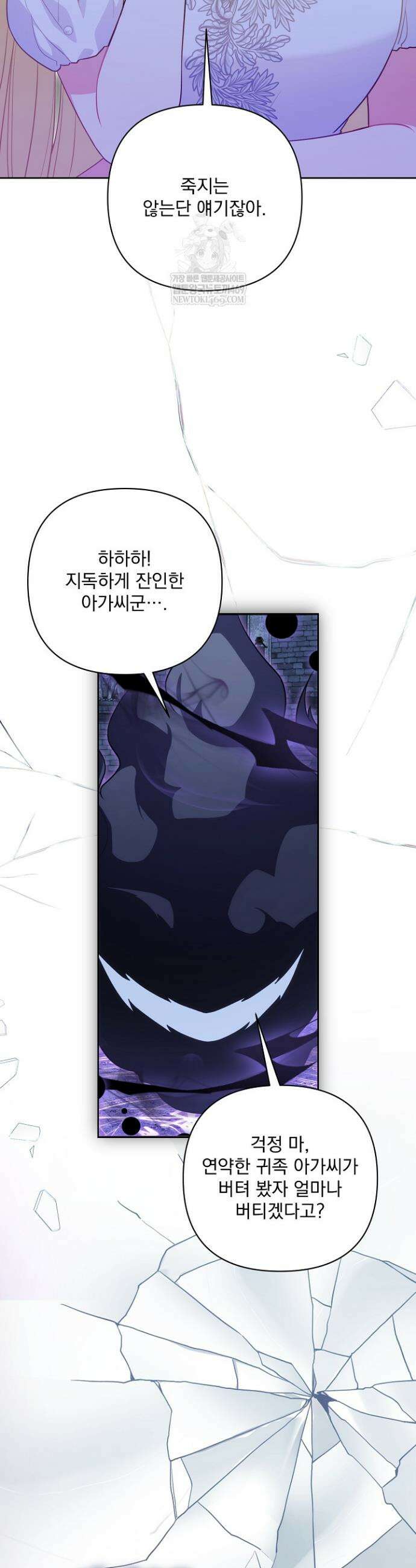 악녀인데 남주랑 각인했다 40화 6