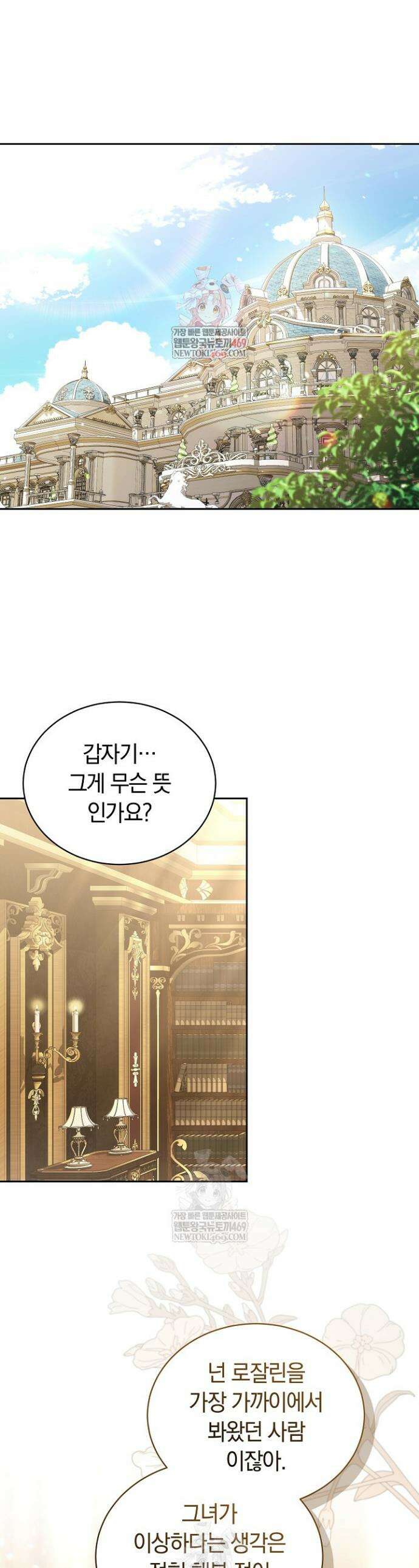 스토커 공녀 23화 1