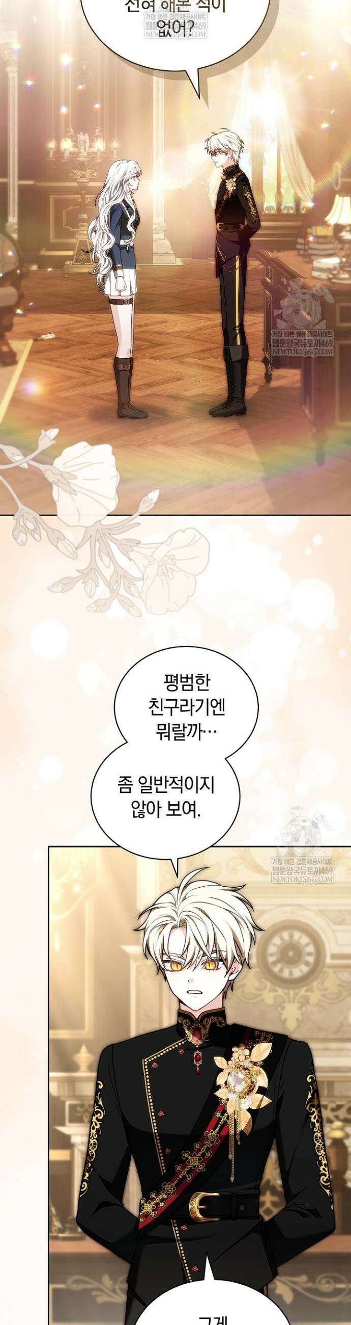스토커 공녀 23화 2