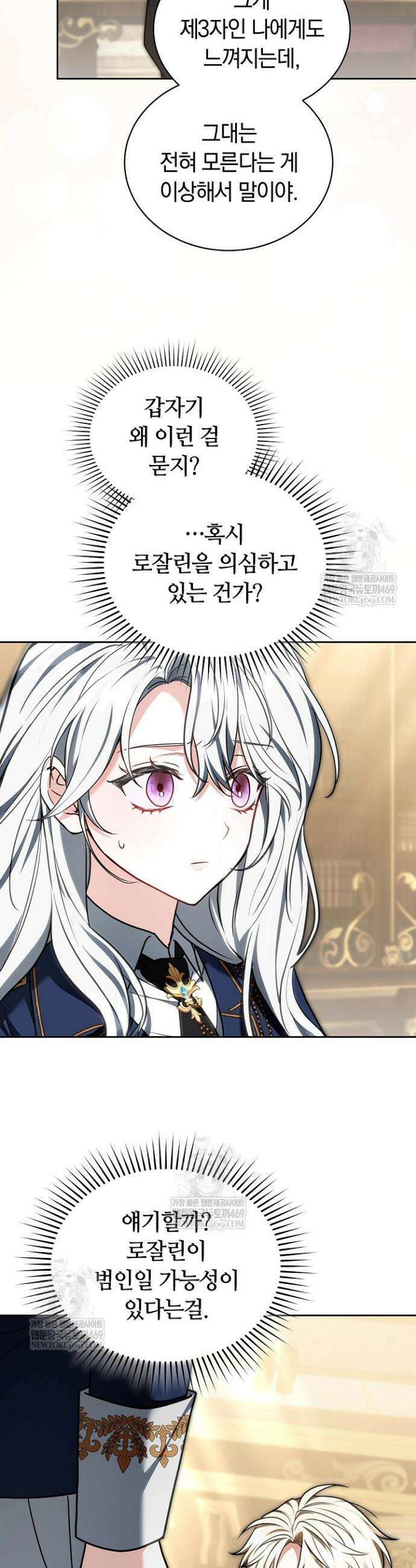 스토커 공녀 23화 3