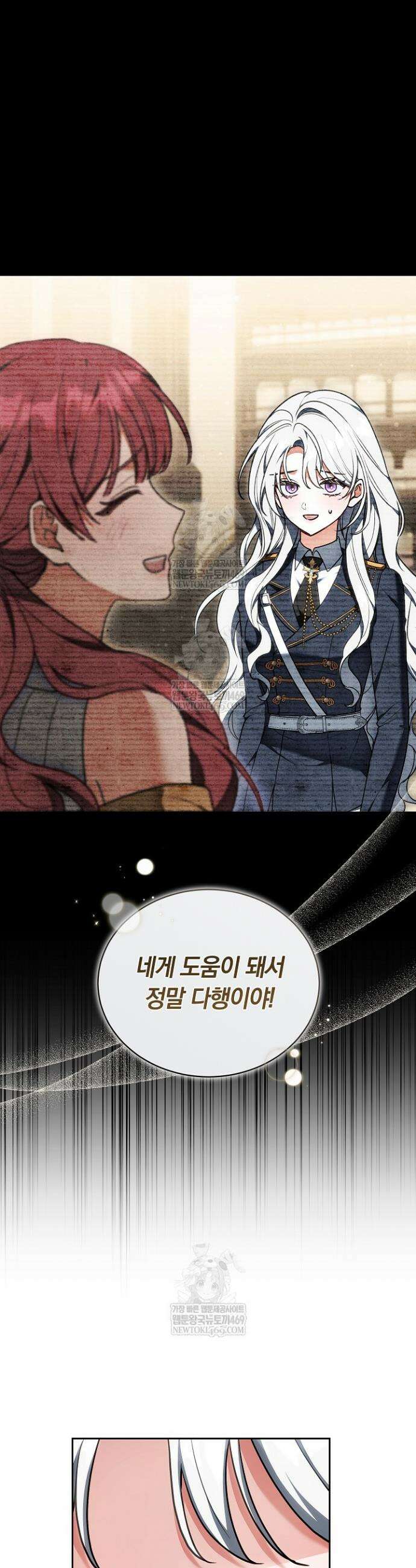 스토커 공녀 23화 5