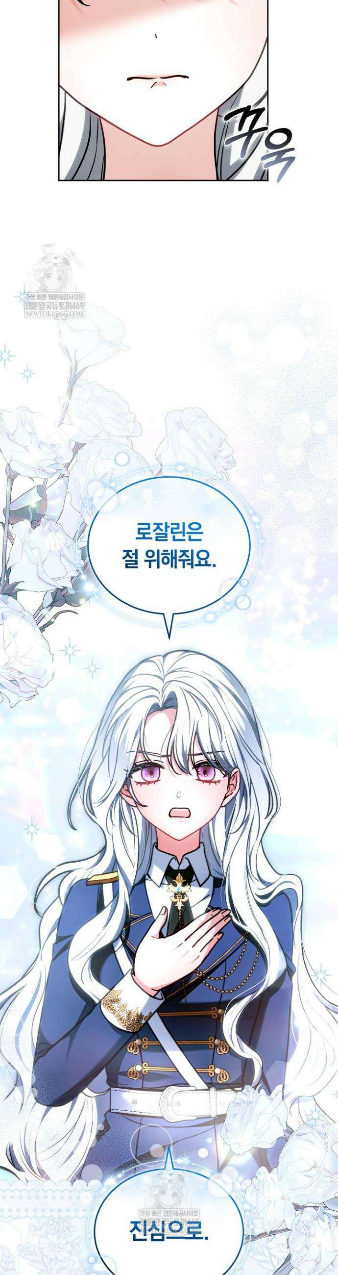 스토커 공녀 23화 6