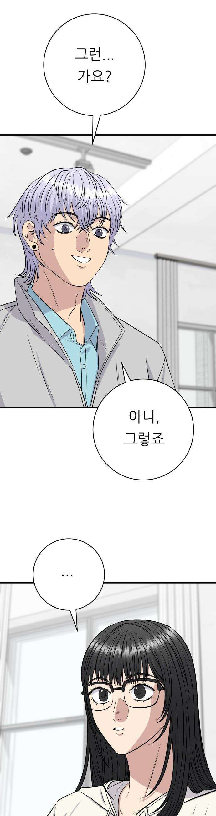백수세끼 - 265화 차돌박이 7