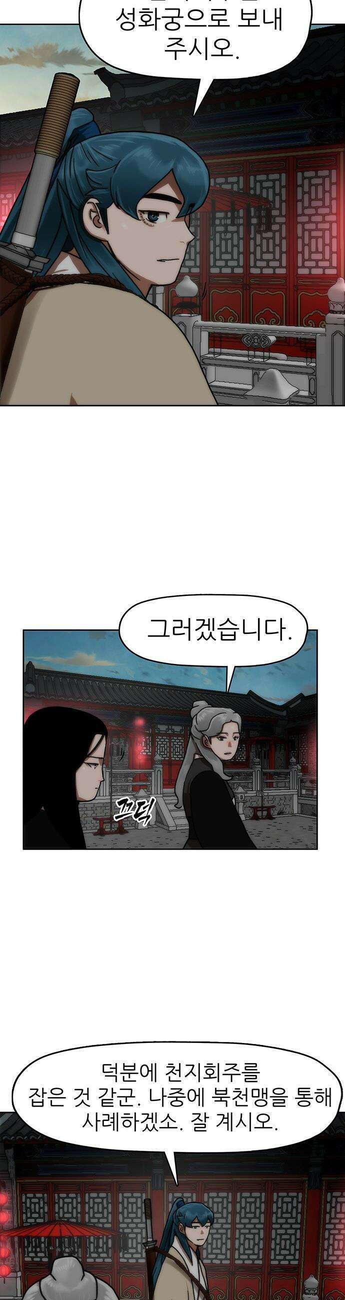 시리도록 불꽃처럼 - 64화 9