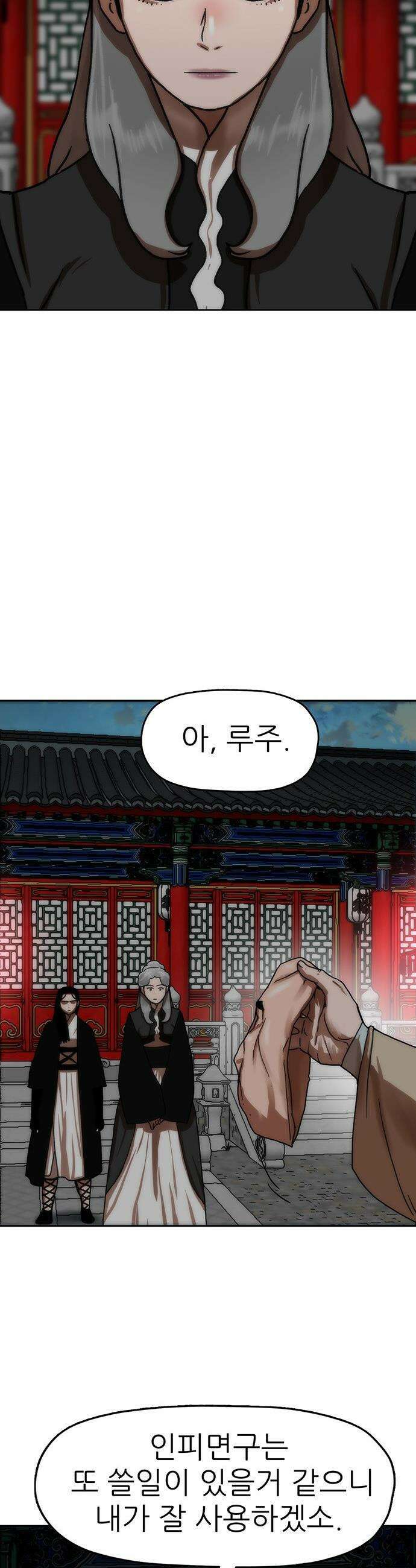 시리도록 불꽃처럼 - 64화 12
