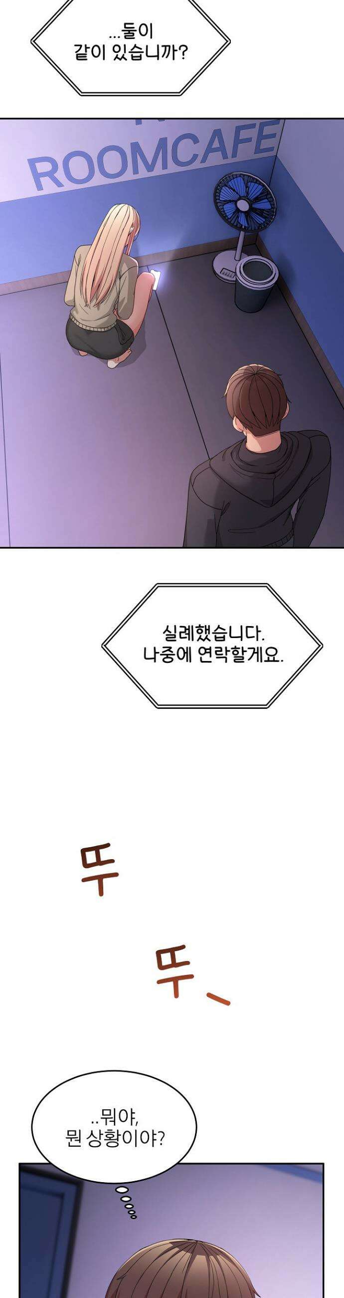 금남톡방 51화 3