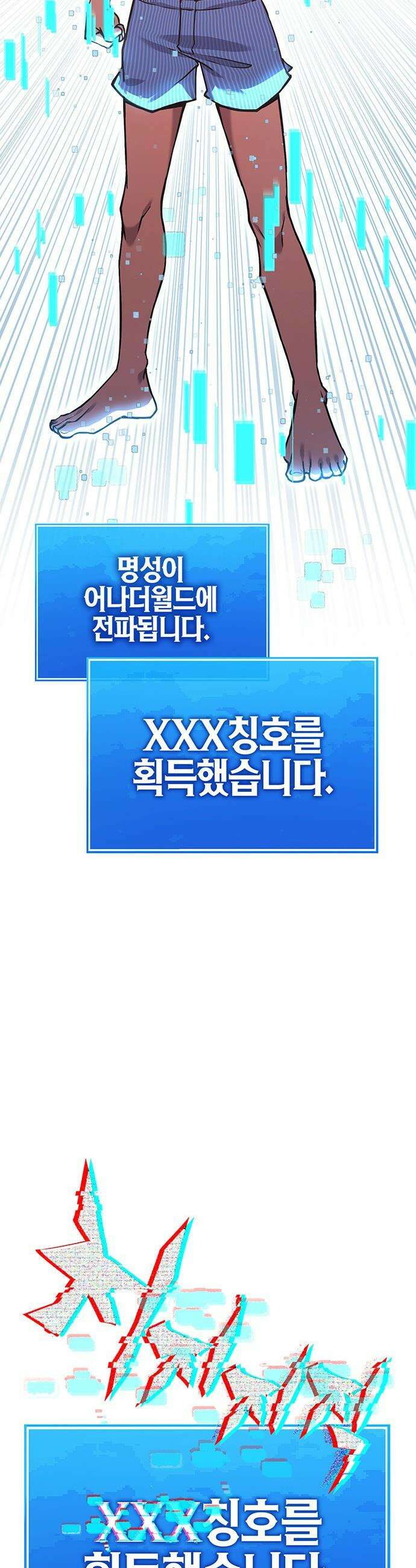 삽가능 - 44화 : 버그 31