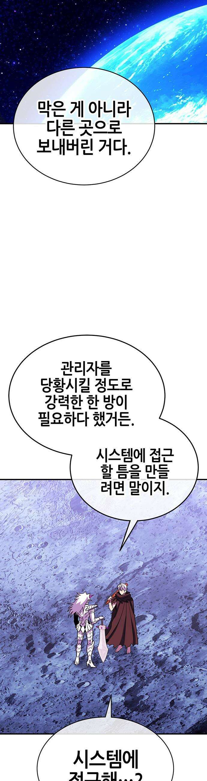 삽가능 - 44화 : 버그 40