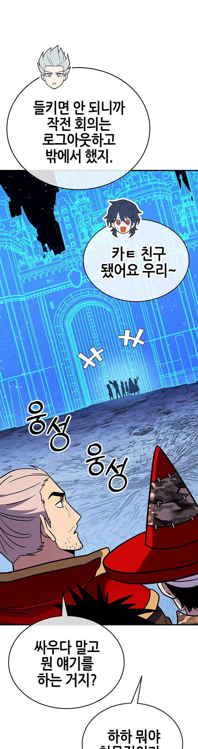 삽가능 - 44화 : 버그 45