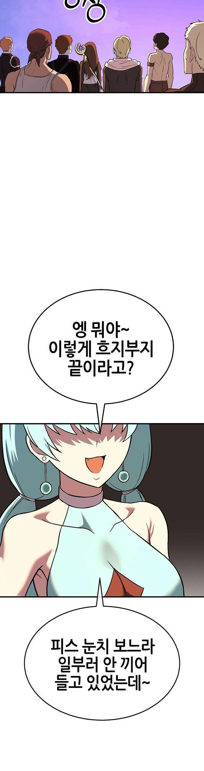 삽가능 - 44화 : 버그 49