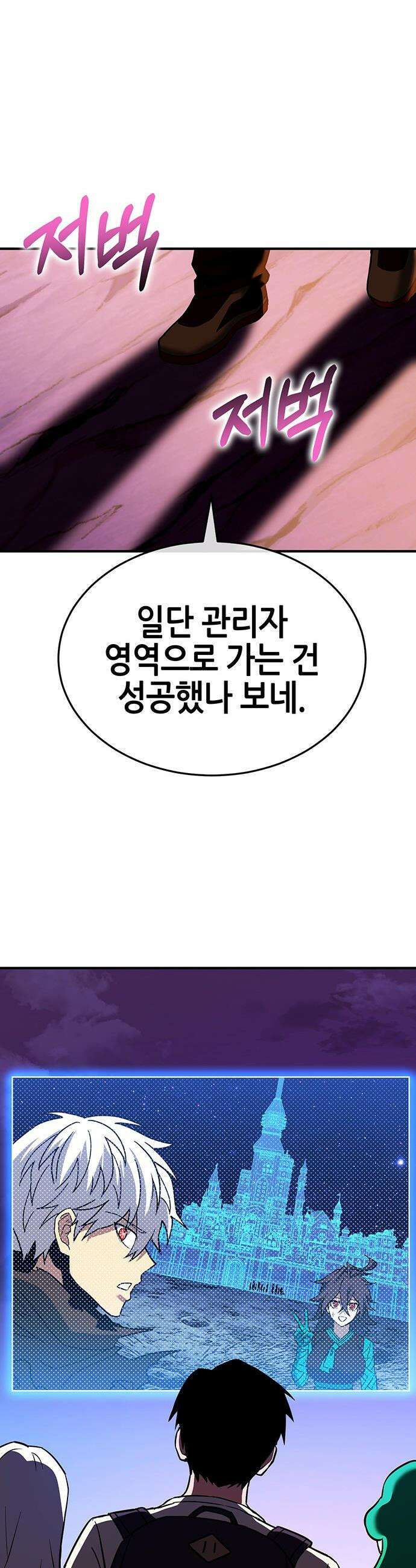 삽가능 - 44화 : 버그 51
