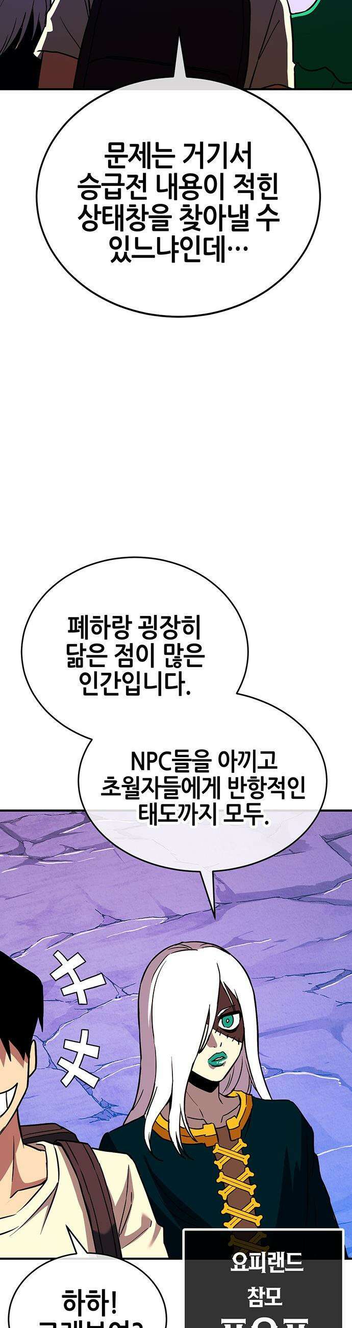 삽가능 - 44화 : 버그 52