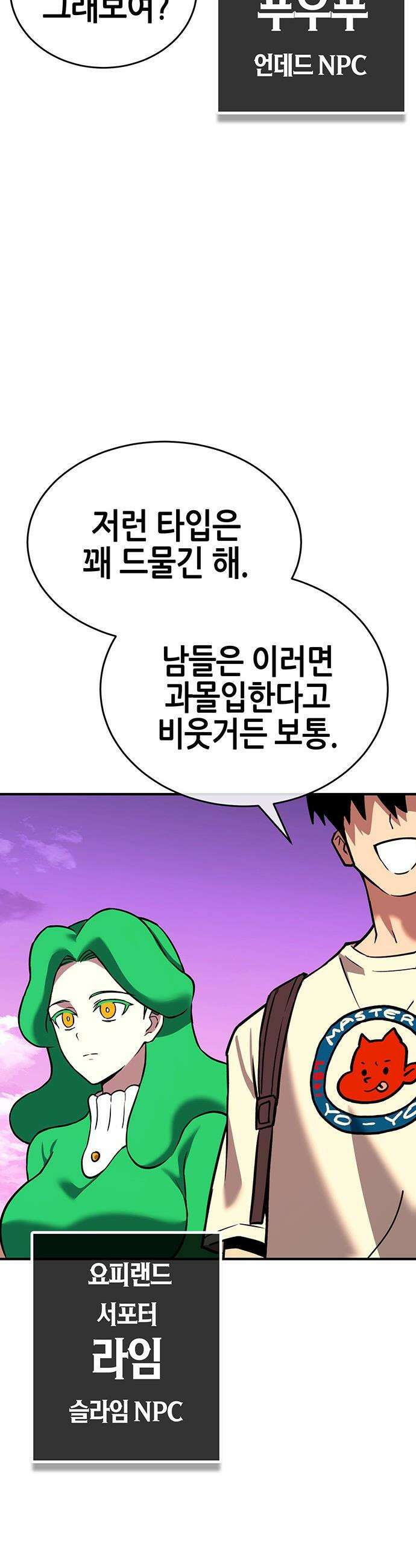 삽가능 - 44화 : 버그 53