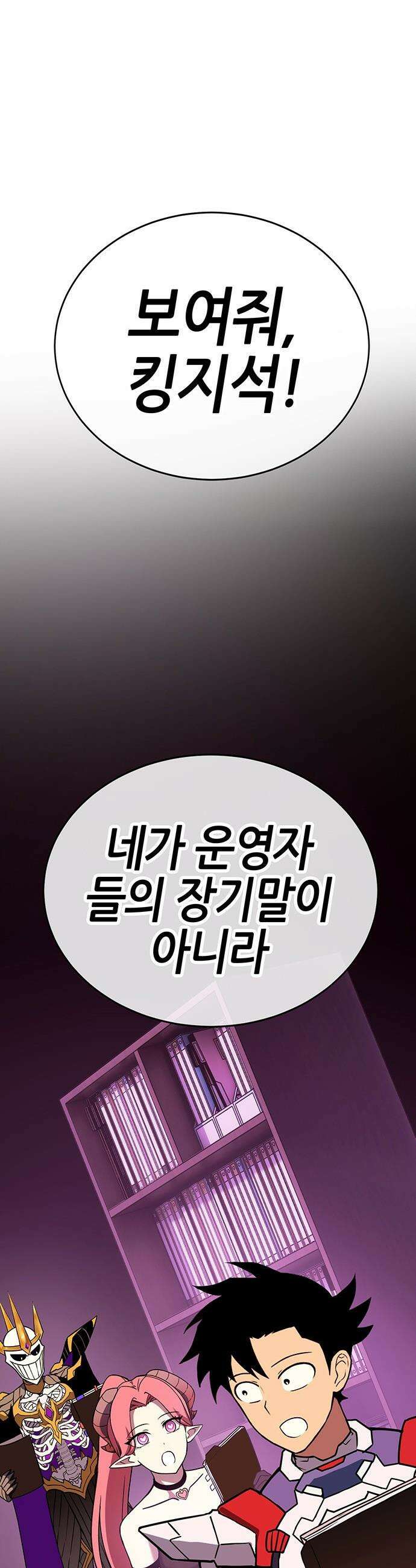 삽가능 - 44화 : 버그 55