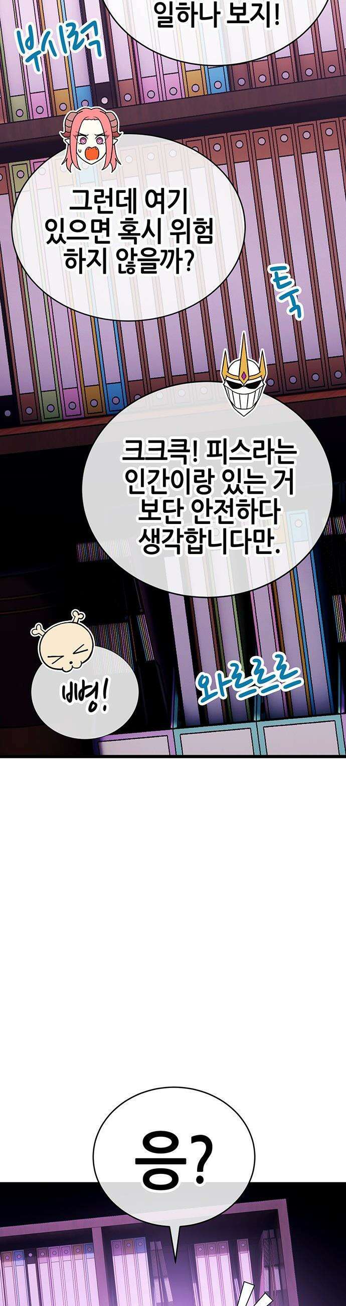 삽가능 - 44화 : 버그 57
