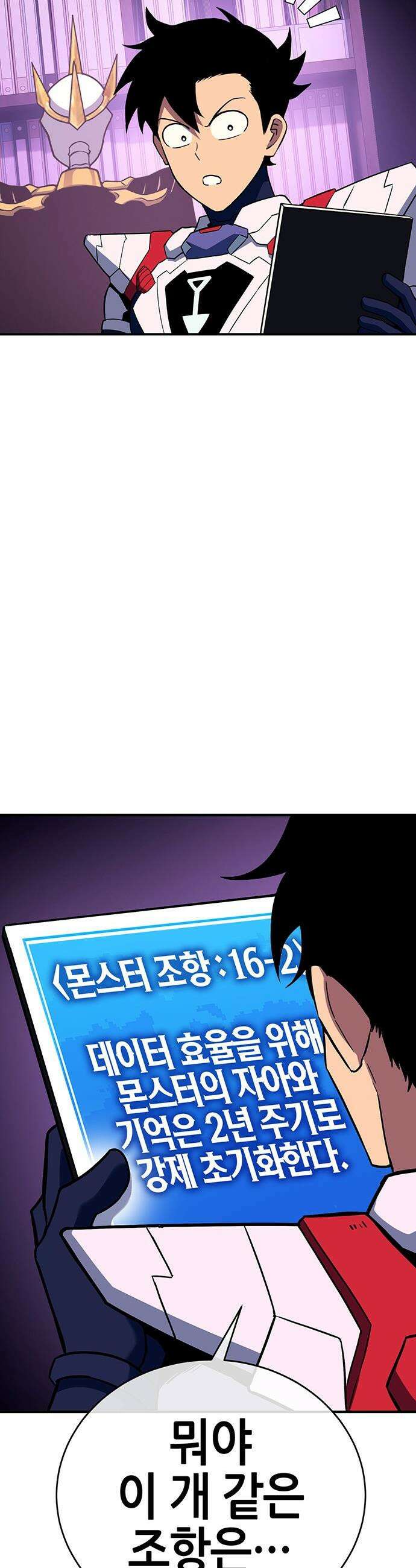 삽가능 - 44화 : 버그 58