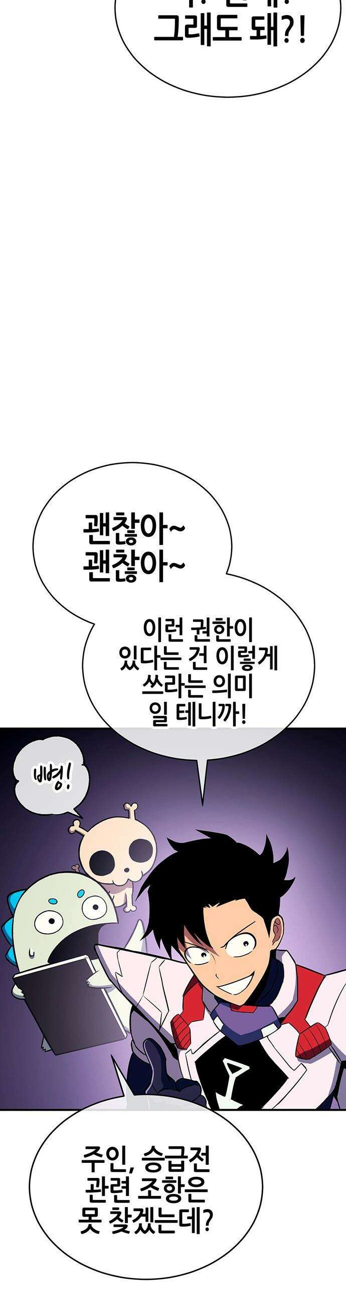 삽가능 - 44화 : 버그 60
