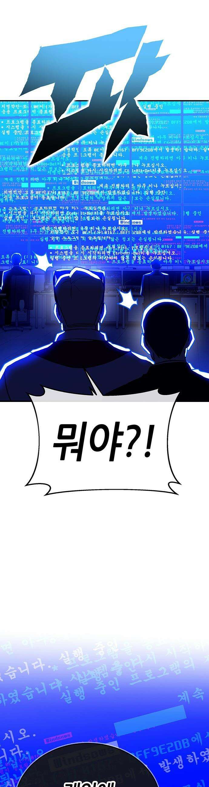 삽가능 - 44화 : 버그 77