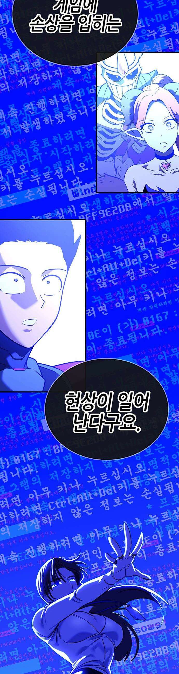 삽가능 - 44화 : 버그 78
