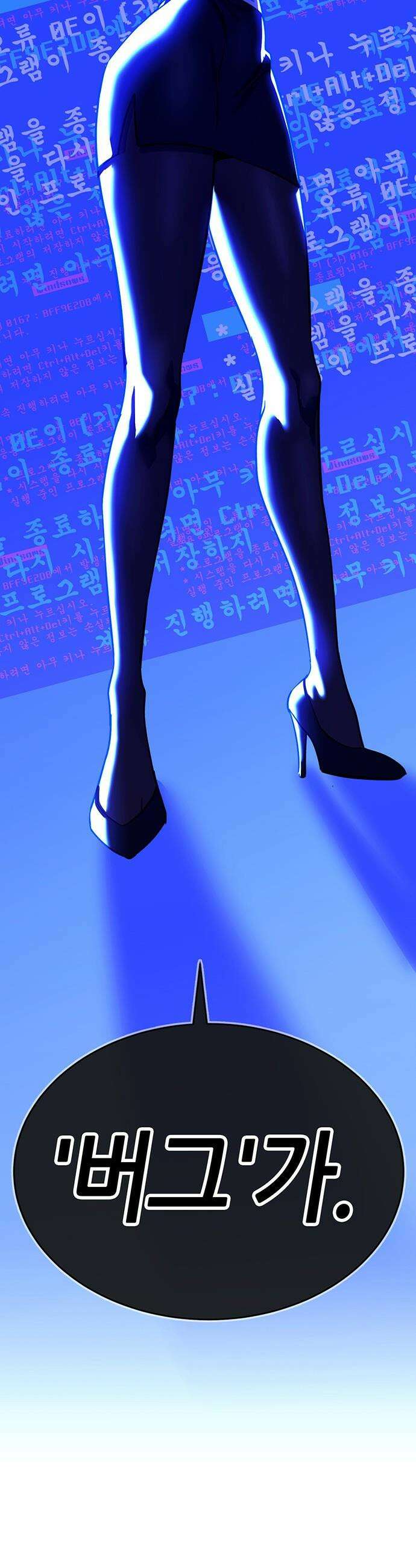 삽가능 - 44화 : 버그 79