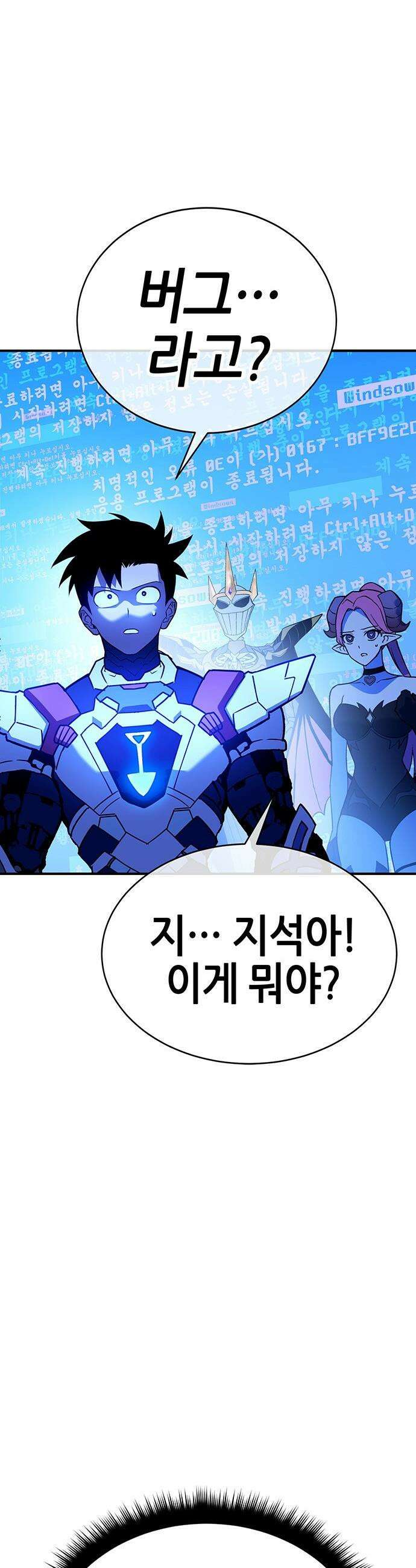 삽가능 - 44화 : 버그 80